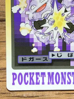 Pokemon Carddass Card Koffing File No.109 Bandai Pocket Monsters 1997 Japan - Image 5