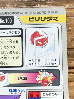 Pokemon Carddass Card Voltorb File No.100 Bandai Pocket Monsters 1997 Japan - Image 4