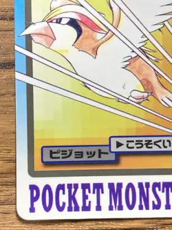 Pokemon Carddass Card Pidgeot File No.18 Bandai Pocket Monsters 1997 - Image 5