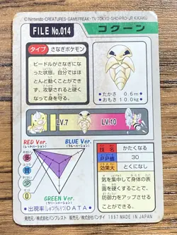 Pokemon Carddass Card Kakuna File No.14 Bandai Pocket Monsters 1997 Japan - Image 2