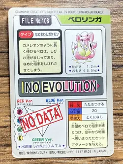 Pokemon Carddass Card Lickitung File No.108 Bandai Pocket Monsters 1997 Japan - Image 2