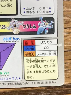 Pokemon Carddass Card Machop File No.66 Bandai Pocket Monsters 1997 Japan - Image 3