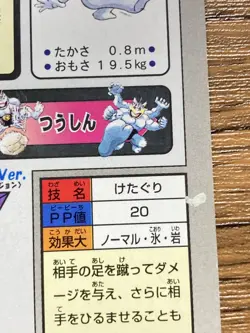 Pokemon Carddass Card Machop File No.66 Bandai Pocket Monsters 1997 Japan - Image 4