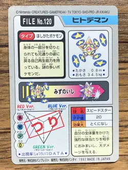 Pokemon Carddass Card Staryu File No.120 Bandai Pocket Monsters 1997 Japan - Image 2