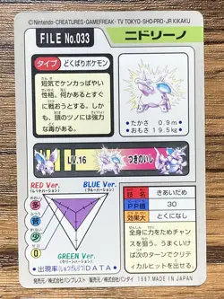 Pokemon Carddass Card Nidorino File No.33 Bandai Pocket Monsters 1997 Japan - Image 2