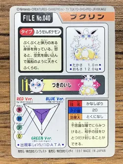 Pokemon Carddass Card Wigglytuff File No.40 Bandai Pocket Monsters 1997 Japan - Image 2
