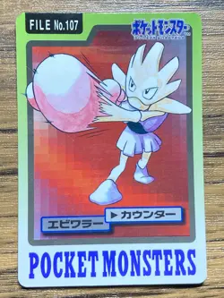 Pokemon Carddass Card Hitmonchan File No.107 Bandai Pocket Monsters 1997 Japan - Image 1