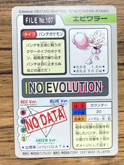 Pokemon Carddass Card Hitmonchan File No.107 Bandai Pocket Monsters 1997 Japan - Image 2