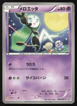 [MP] Pokemon Card Japanese Meloetta 160/BW-P McDonald's Promo Holo US Seller - Image 1