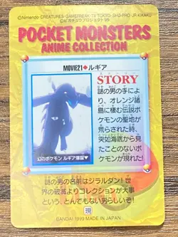 Pokemon Carddass Card Bandai Pocket Monsters Anime Collection Movie 21 Lugia - Image 2