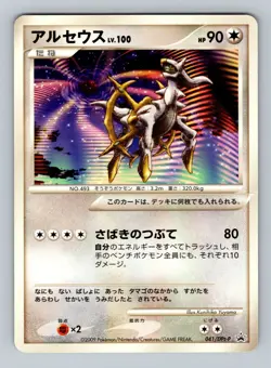 Pokemon Card Japanese - Arceus 041/DPt-P - Promo - Image 1