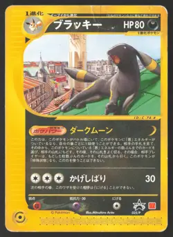 [HP] Umbreon 025/P McDonald's Promo Japanese Pokemon Card US Seller - Image 1