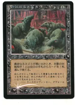 Ravenous Rats Japanese FOIL MTG Urza's Legacy SP - Image 1