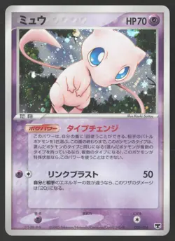 [LP] Mew Pokemon 2005 Holo Mirage's Mew Constructed Deck 1st Japanese 005/016 - Image 1