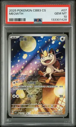 2025 POKEMON SIMPLIFIED CHINESE CBB3 C-GEM PACK VOL 3 #07 MEOWTH PSA 10 - Image 3