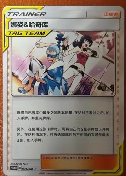 Pokemon TCG Sabrina & Brycen Promo 036/SM-P Rare Supporter Card Mint Condition - Image 1