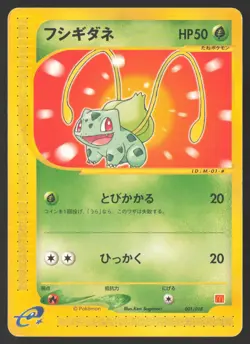 [LP] Bulbasaur 001/018 McDonald's Promo e Series Japanese Pokemon Card US Seller - Image 1