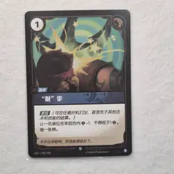 FOIL ! Riftbound Origins Stupefy card OGN 095/298 League of legends - Image 1