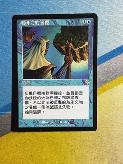 Magic the Gathering MTG Invasion TEFERI'S RESPONSE Chinese - Image 1