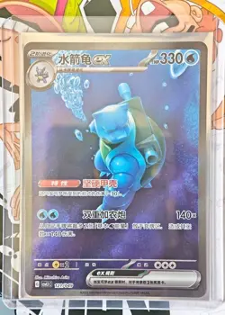 Pokemon TCG Blastoise ex 121/049 Rare Holo Card, Mint Condition - Image 2