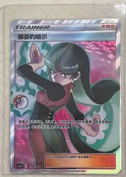 Pokemon TCG Sabrina's Suggestion SR 179/150 Rare Holo Supporter Card - Image 1