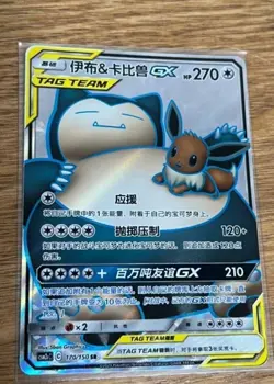 Pokemon TCG Eevee & Snorlax GX SR 170/150 Rare Holo Tag Team Card Mint Condition - Image 1