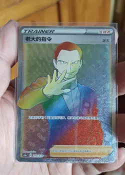 Pokemon TCG Giovanni's Orders HR 210/135 Rare Holo Supporter Card Mint Condition - Image 1