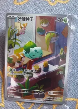 Pokemon TCG Bulbasaur Promo 097/SV-P Rare Card Mint Condition - Image 1