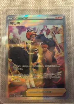 Pokemon TCG Raihan SAR 086/072 Rare Holo Supporter Card Mint Condition - Image 1