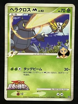 Pokemon Japanese Heracross M Promo - Movie Commemoration Pack - 002/022 LP - Image 1