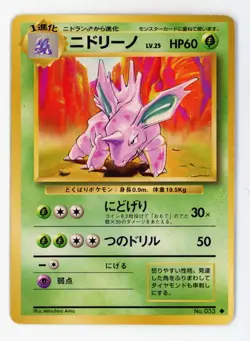 Pokemon 1996 Japanese Base Set Uncommon #033 - Nidorino - LP/Played - Image 1