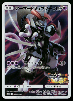 ARMORED MEWTWO 365/SM-P SUN & MOON PROMOS JAPANESE POKEMON TCG - Image 1
