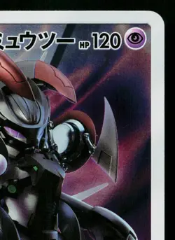 ARMORED MEWTWO 365/SM-P SUN & MOON PROMOS JAPANESE POKEMON TCG - Image 3