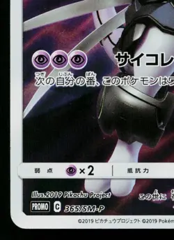ARMORED MEWTWO 365/SM-P SUN & MOON PROMOS JAPANESE POKEMON TCG - Image 4
