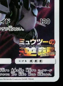 ARMORED MEWTWO 365/SM-P SUN & MOON PROMOS JAPANESE POKEMON TCG - Image 5