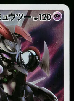 ARMORED MEWTWO 365/SM-P SUN & MOON PROMOS JAPANESE POKEMON TCG - Image 3