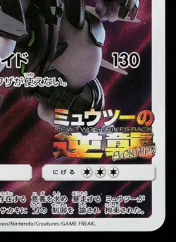 ARMORED MEWTWO 365/SM-P SUN & MOON PROMOS JAPANESE POKEMON TCG - Image 5