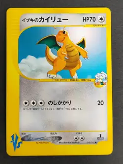 NM Clair's Dragonite 049/141 1st ED VS Series Japanese Pokemon Card eb182 - Image 1