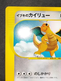NM Clair's Dragonite 049/141 1st ED VS Series Japanese Pokemon Card eb182 - Image 2