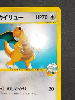 NM Clair's Dragonite 049/141 1st ED VS Series Japanese Pokemon Card eb182 - Image 3