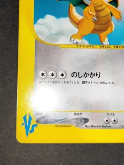 NM Clair's Dragonite 049/141 1st ED VS Series Japanese Pokemon Card eb182 - Image 4
