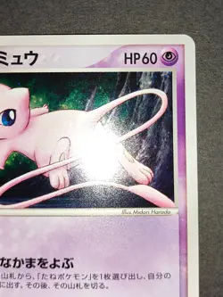 NM Pokemon Card TCG 002/020 Rota's Mew Movie VS Pack Japanese Holo eb185 - Image 3