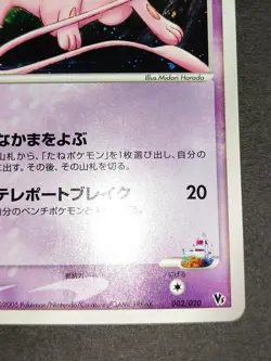 NM Pokemon Card TCG 002/020 Rota's Mew Movie VS Pack Japanese Holo eb185 - Image 5