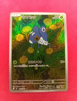 Pokemon Trading Card Game Nymble 082/080 M2 Inferno X AR Holo Japanese - Image 1