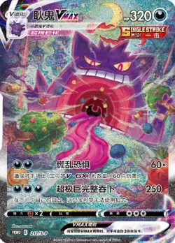 Pokemon S-Chinese Sword&Shield Gengar VMAX 211/S-P Limited Promo!Card New Sealed - Image 1