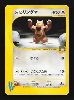 Bruno's Ursaring 085/141 1st ED HP Pokemon VS Japanese Pokemon Card TCG - Image 1