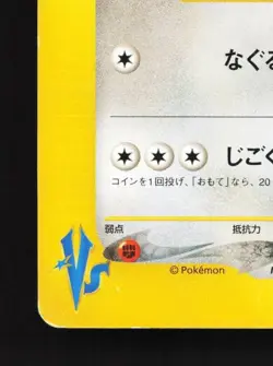 Bruno's Ursaring 085/141 1st ED HP Pokemon VS Japanese Pokemon Card TCG - Image 2