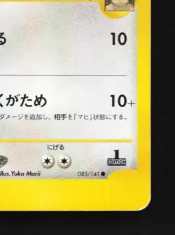 Bruno's Ursaring 085/141 1st ED HP Pokemon VS Japanese Pokemon Card TCG - Image 3