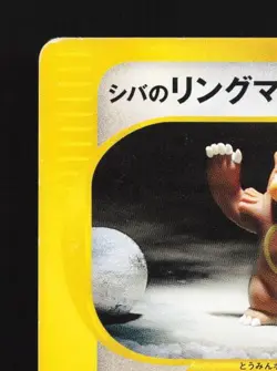 Bruno's Ursaring 085/141 1st ED HP Pokemon VS Japanese Pokemon Card TCG - Image 4