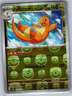 Dragonite (Master Ball) 149/165 Japanese Pokemon Card 151 - Pokemon Card - NM - Image 1